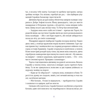 Книга Подарунок Саламандри - Мія Марченко Видавництво Старого Лева (9789664485613) Вінниця - фото 8