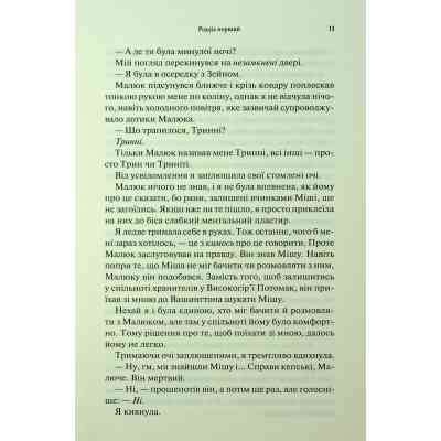 Книга Гнів і згуба. Книга 2 - Дженніфер Л. Арментраут КСД (9786171513792) Вінниця