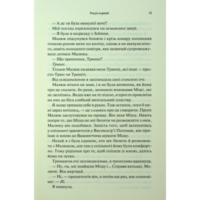 Книга Гнів і згуба. Книга 2 - Дженніфер Л. Арментраут КСД (9786171513792) Винница - изображение 2