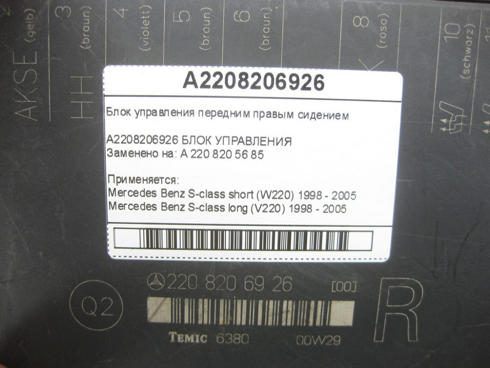 Mercedes-Benz  A2208206926 Блок керування переднім правим сидінням S-class short W220 S-class long V220 Одесса - изображение 6