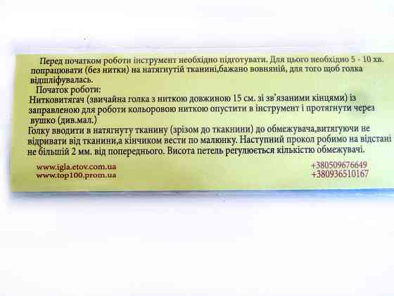Игла для «ковровой вышивки» толстая Ивано-Франковск