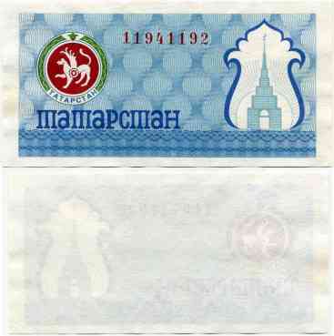 Tatarstan Татарстан - 100 Kuponov 1992 Pick 6c синя UNC Полтава