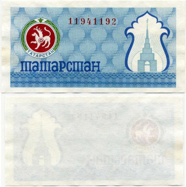 Tatarstan Татарстан - 100 Kuponov 1992 Pick 6c синя UNC Полтава - фото 1