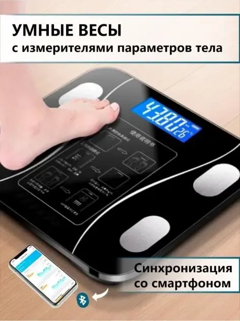 Умные напольные смарт весы Bluetooth с приложением для Android или IOS, анализаторы жира Коломия - фото 3