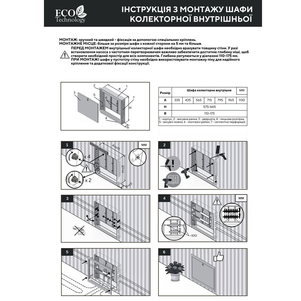 Колекторна шафа внутрішня ЕСО PRO ШКВ-05 575x965x110 (8-9) Київ - фото 8