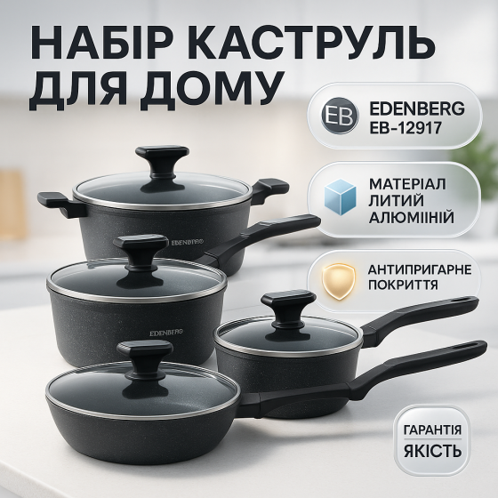 Набір каструль з антипригарним покриттям, Набір високих каструль з комплектом кришок RD-27 Львів
