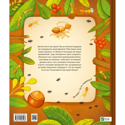 Книга Світ мурах - Штєпанка Секанінова Vivat (9786171703186) Винница - изображение 2