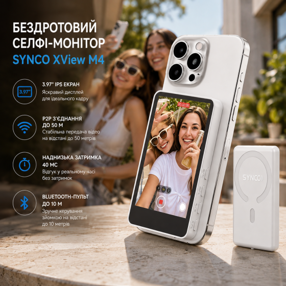 Беспроводной селфи-монитор SYNCO XView M4 3.97