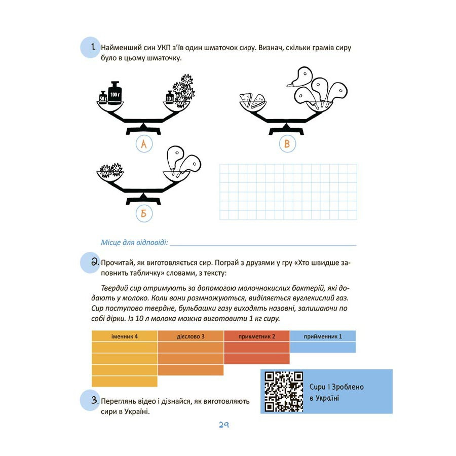 Літні канікули "Круті канікули 3 клас" КТК003, 56 сторінок Вінниця - фото 9