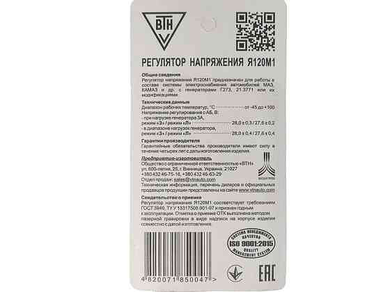 Регулятор Камаз, МАЗ 28В 5А с генераторами Г273, 21.3771 (интегралка. реле зарядки, шоколадка) ВТН напряжения Мукачево
