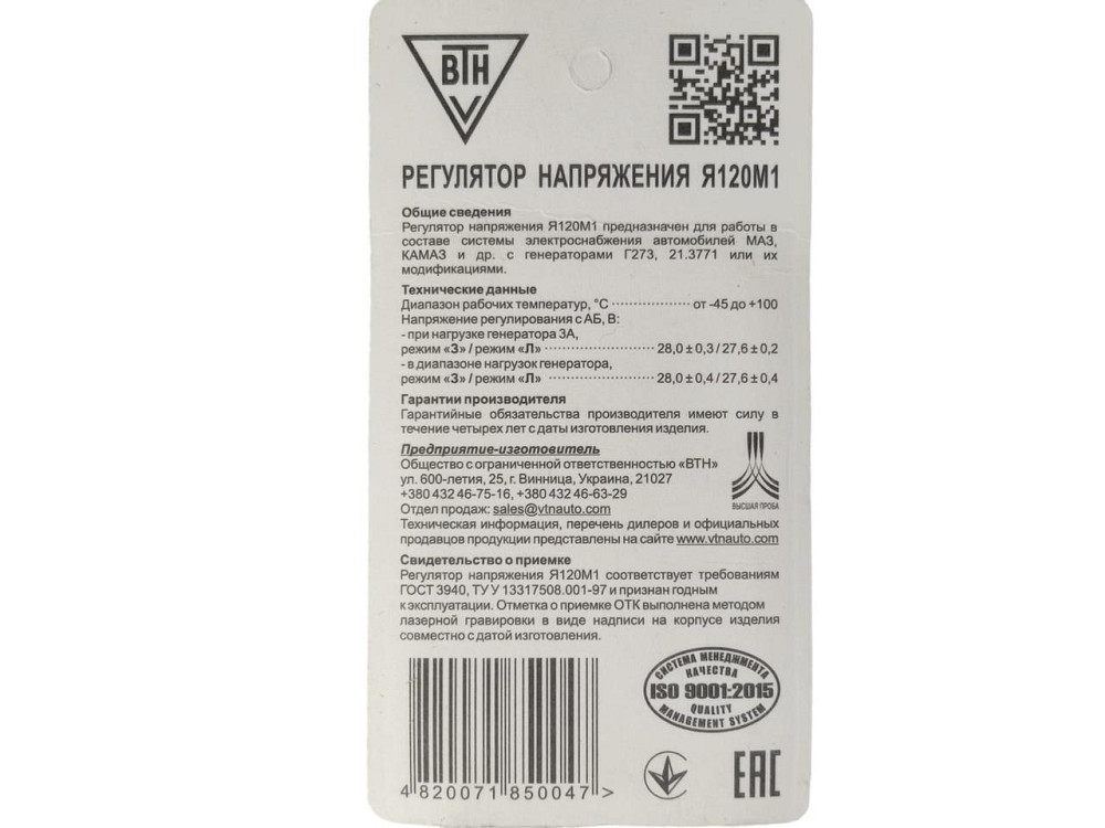 Регулятор Камаз, МАЗ 28В 5А с генераторами Г273, 21.3771 (интегралка. реле зарядки, шоколадка) ВТН напряжения Мукачево - изображение 1