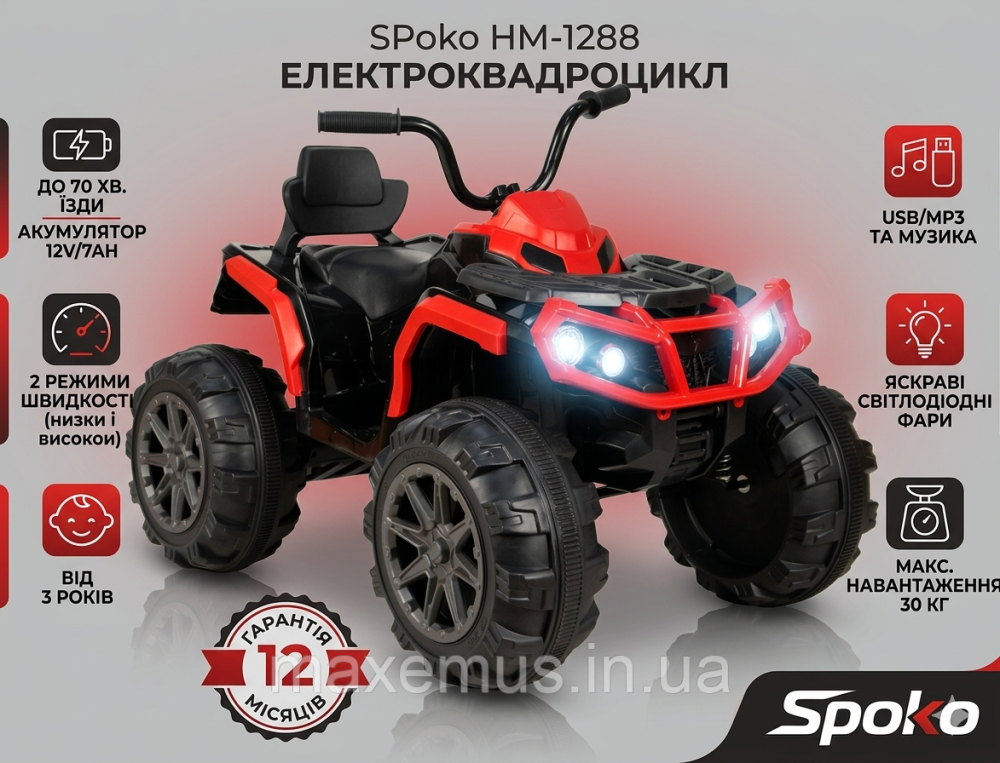 Детский электроквадроцикл Spoko HM-1288 Красный на аккумуляторе 12V (для детей от 3 лет с MP3 и фарами) Мостиска - изображение 20