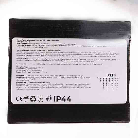 Гірлянда "Бахрома" 50 м, 600 LED, білий провід, жовте світло Київ