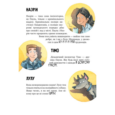 Книга Інспектор Лап. Дивись далі свого носа! Книга 1 - Катя Райдер Видавництво РМ (9786178280611) Винница - изображение 4