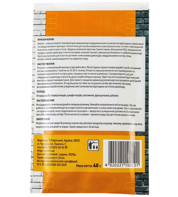Чистячий засіб для димоходів Savent 40 г Київ - фото 2