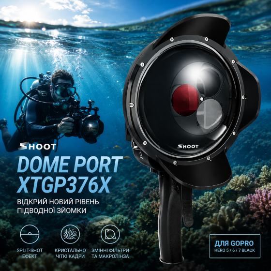 Підводний купол-бленда SHOOT Dome Port XTGP376X зі змінними фільтрами та макролінзою для екшн-камер GoPro Hero 5, 6, 7 Black Київ