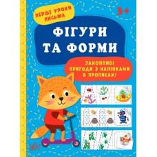 Книга: Перші уроки письма. Фігури та форми, шт Київ - фото 1