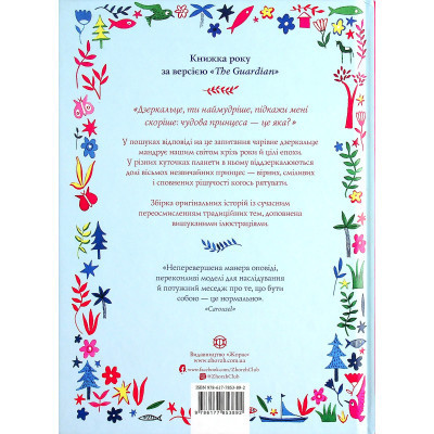 Книга Вісім принцес і чарівне дзеркало - Наташа Фаррант Жорж (9786177853892) Вінниця - фото 8