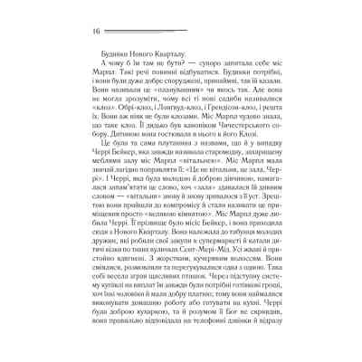 Книга Тріснуло дзеркало - Агата Крісті КСД (9786171500969) Винница