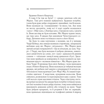 Книга Тріснуло дзеркало - Агата Крісті КСД (9786171500969) Вінниця - фото 2