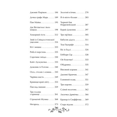 Книга Казки старої Англії, зібрані Джозефом Джейкобсом Видавництво РМ (9786178512422) Вінниця - фото 7