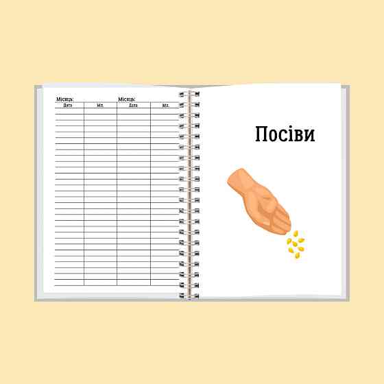 Блокнот (планер) агронома А5 Дніпро