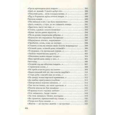 Книга Триста поезій - Ліна Костенко А-ба-ба-га-ла-ма-га (9786175850350) Вінниця
