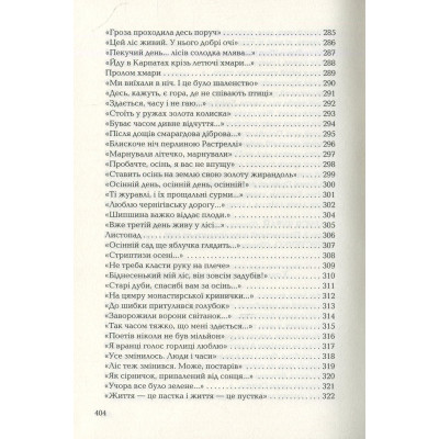 Книга Триста поезій - Ліна Костенко А-ба-ба-га-ла-ма-га (9786175850350) Вінниця - фото 4