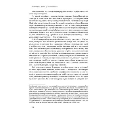 Книга Антикрихкість. Про (не)вразливе у реальному житті - Насім Ніколас Талеб Наш Формат (9786177973002) Вінниця - фото 2