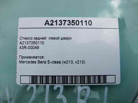 Mercedes-Benz  A2137350110 43R-00049 Скло задніх лівих дверей E-Class W213 Одесса