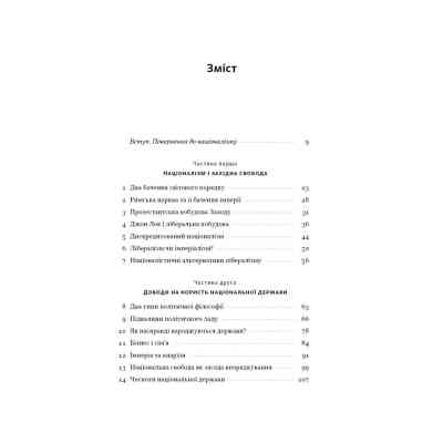 Книга Чеснота націоналізму - Йорам Газоні Наш Формат (9786178434021) Винница