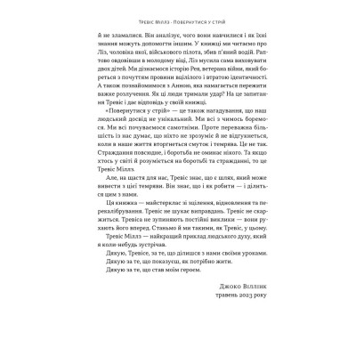 Книга Повернутись у стрій. 12 принципів воїна, щоб відновити та перелаштувати своє життя - Т. Міллз Наш Формат (9786178441487) Винница - изображение 13
