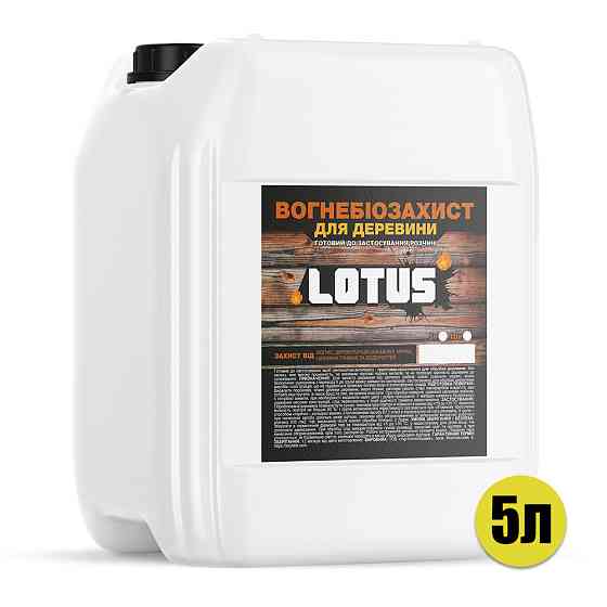 Вогнебіозахист грунт-просочення для дерева LOTUS Безбарвна 5л Харків