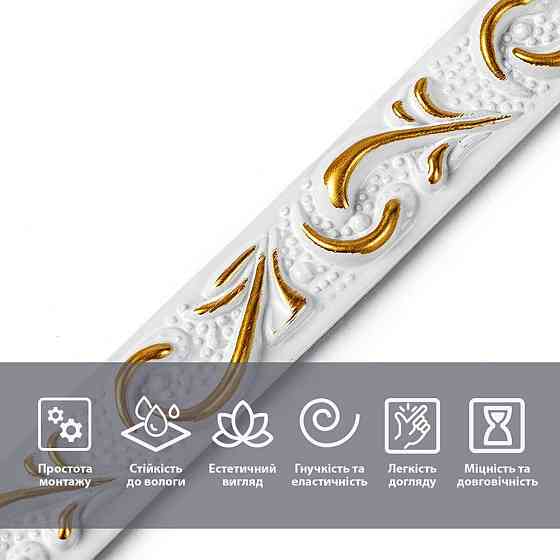 Білий молдинг із золотим декором Київ