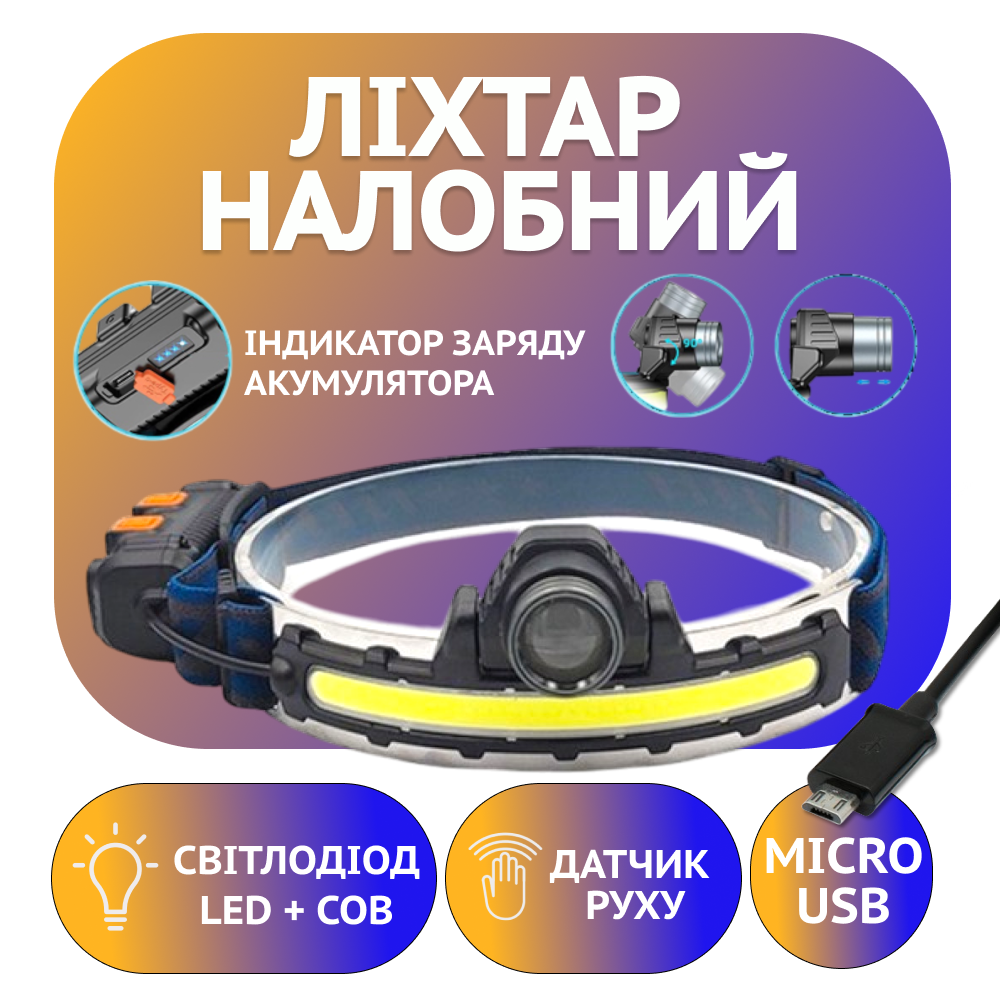Налобний ліхтар RB150, акк, micro usb, zoom, діодна стрічка Дніпро - фото 1