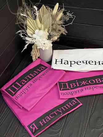 Футболки на дівич вечір "Наречена та Дружки" Чернівці