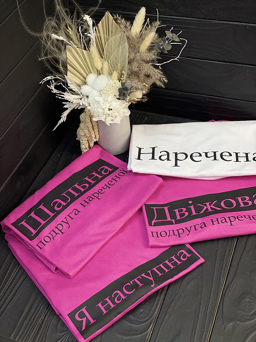 Футболки на дівич вечір "Наречена та Дружки" Чернівці - фото 1