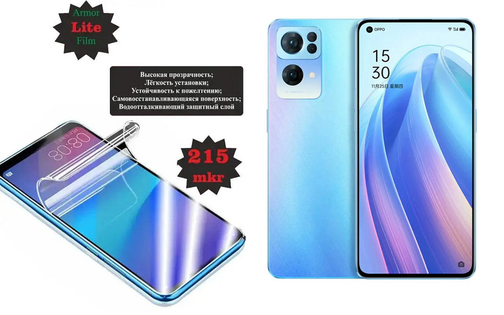 Поліуретанова плівка Oppo Reno 7, Reno 7 Pro, Lite, товщина 0,215 мм Київ - фото 1
