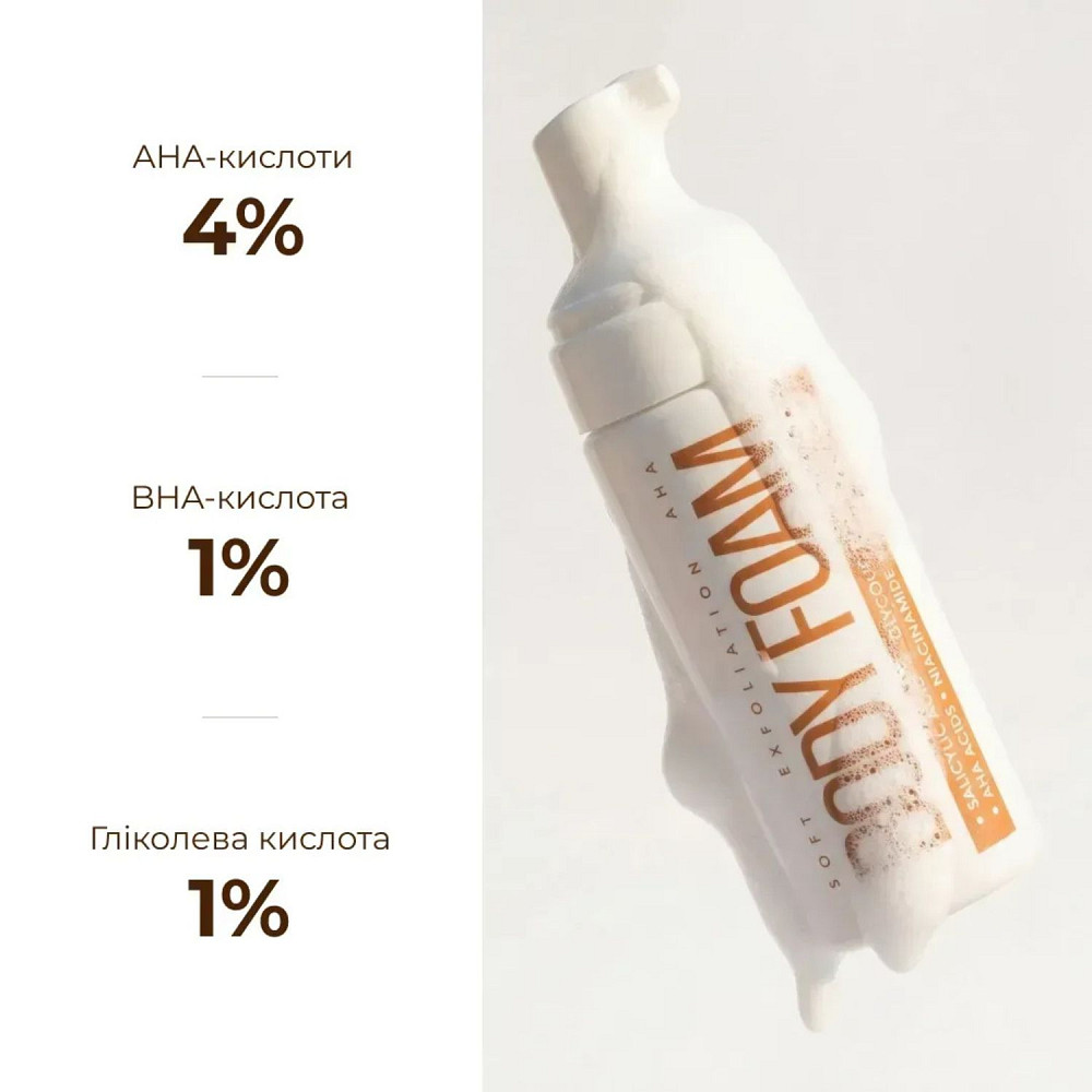 Мʼяка відлущувальна пінка з кислотами для тіла Soft Exfoliation AHA Body Foam Hillary 150 мл Київ - фото 2