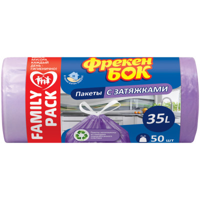 Пакеты для мусора Фрекен БОК Стандарт с затяжкой Фиолетовые 35 л 50 шт. (4823071631029) Винница - изображение 1
