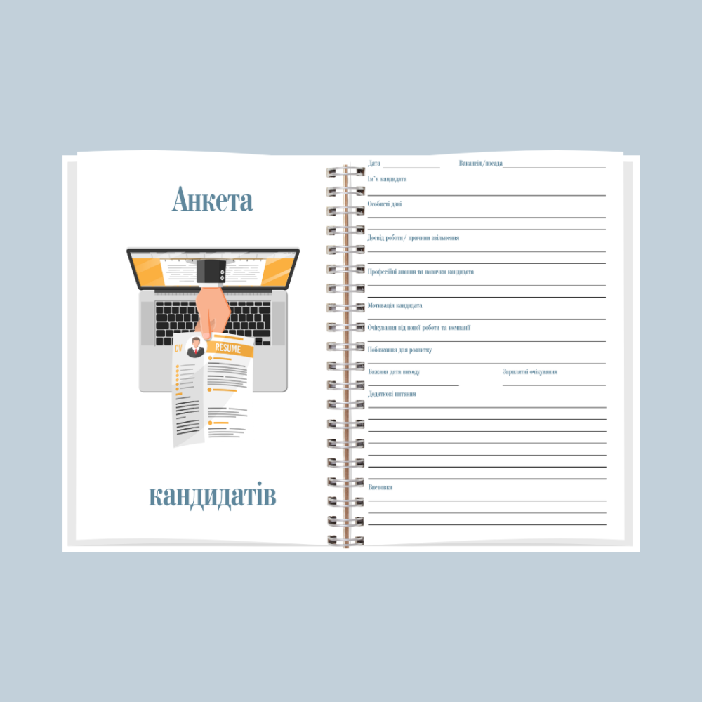 Планер HR-менеджера А5 Дніпро - фото 6