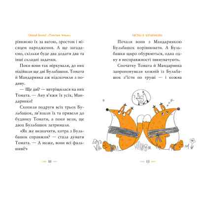 Книга Томатина правда. Скажена катапульта. Книга 2 - Олексій Білоног Видавництво РМ (9786178280734) Вінниця