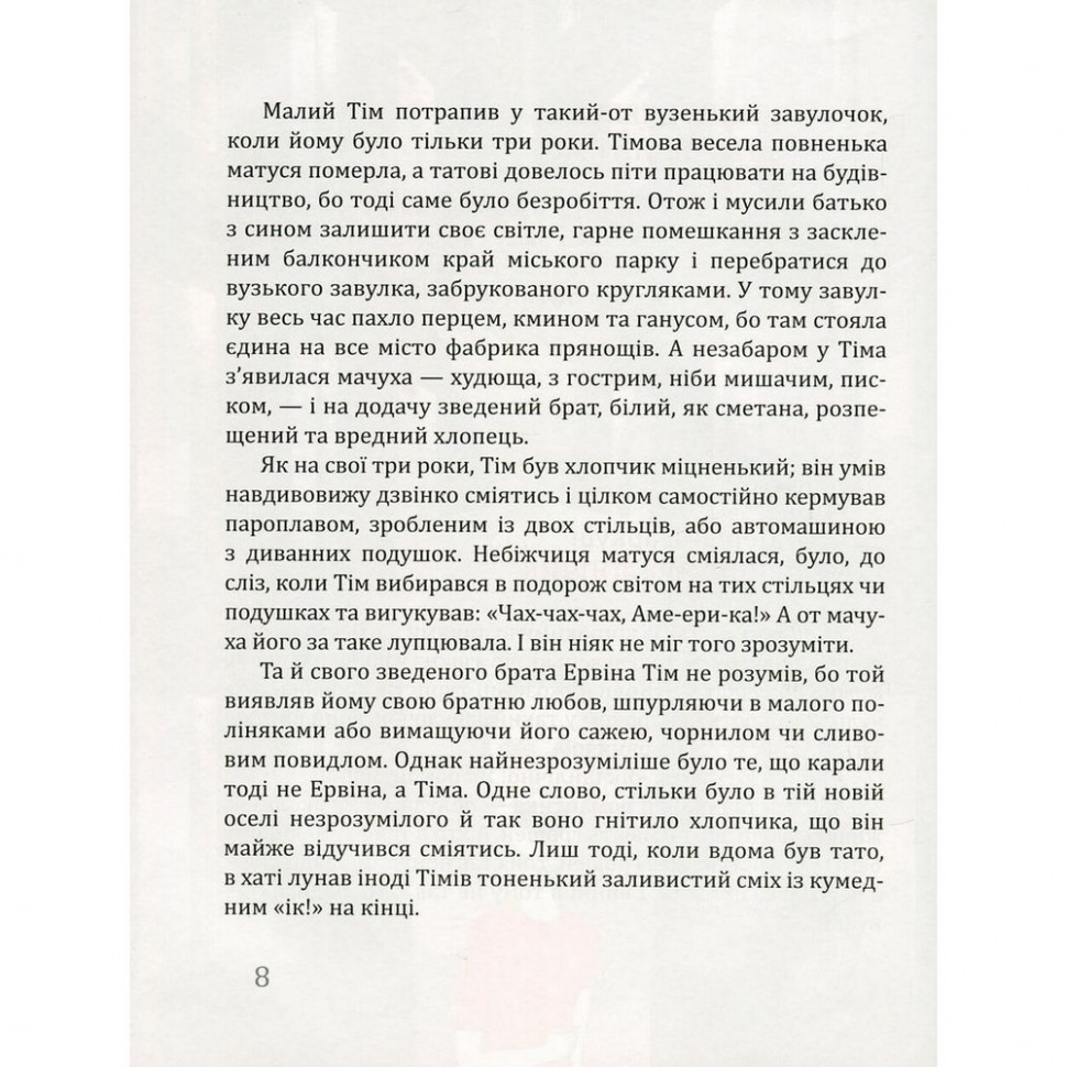 Детская книга Тим Талер, или Проданный смех 153203 Винница - изображение 4