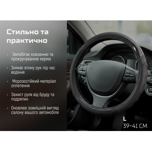 Чохол на кермо VLCU-1409009 L чорний з оздобленням з БО Харків - фото 3