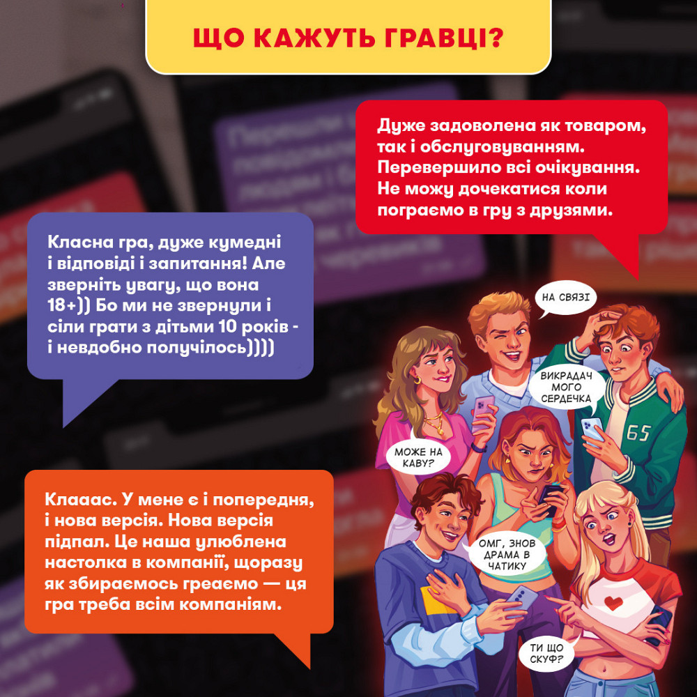 Гра для компанії Orner У вас 1 нове повідомлення 2.0 (orner-3016) ( 13617 ) Харьков - изображение 10