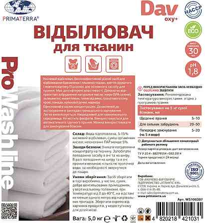 Отбеливатель кислородный  (5кг) Павлоград