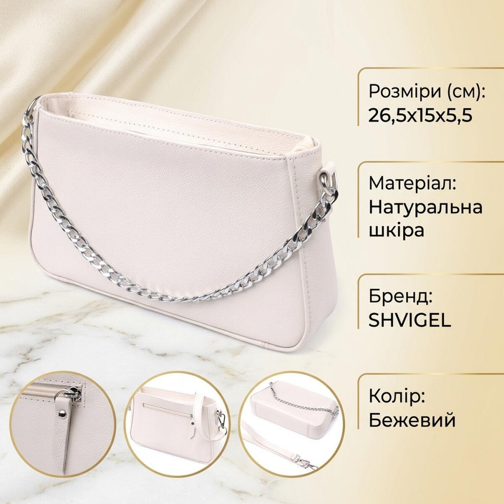 Сумка багет с цепочкой и съемным ремешком из натуральной кожи Shvigel 22835 Бежевая Киев - изображение 13