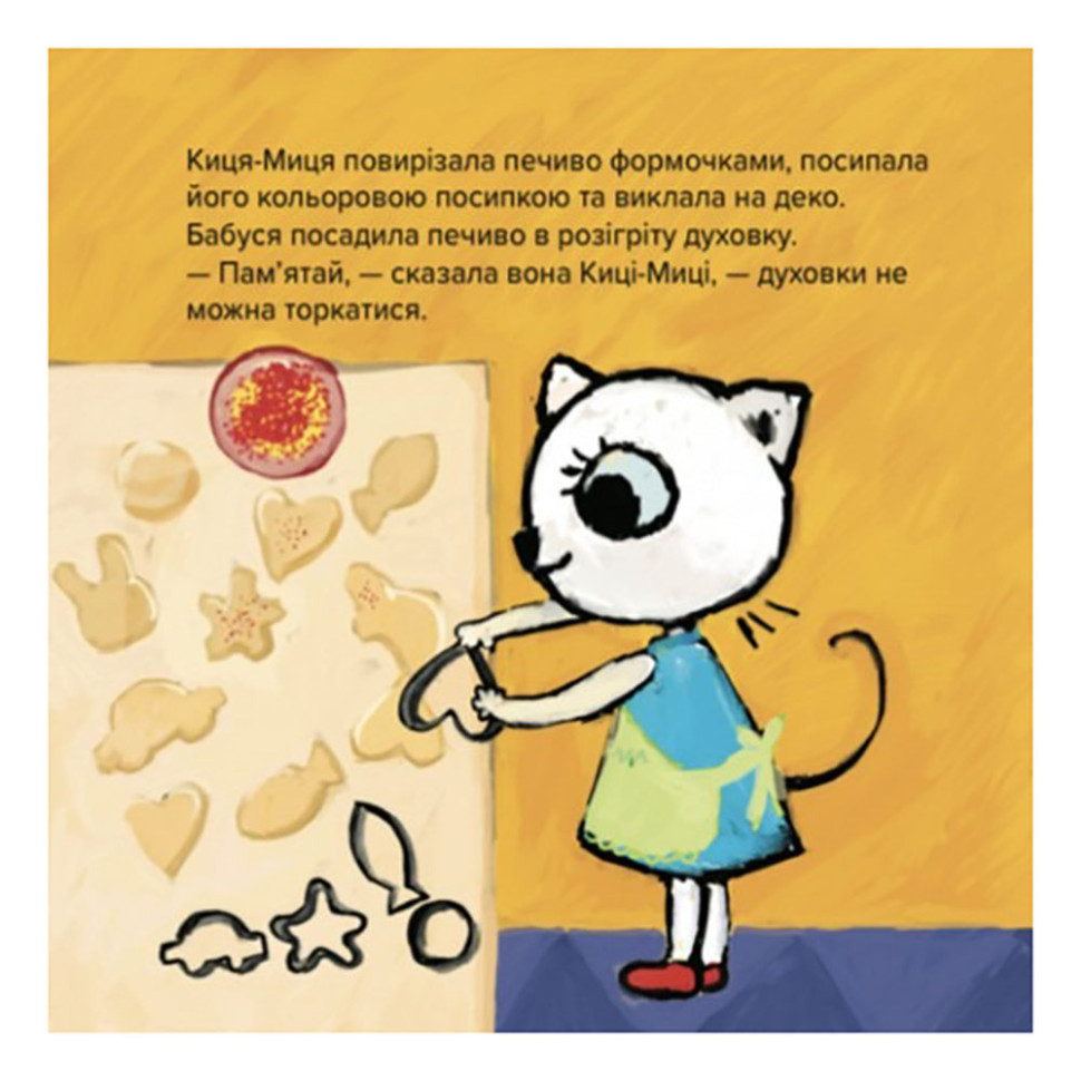 Дитяча книжка Киця-Миця куховарить 253318, 24 сторінки Вінниця - фото 8
