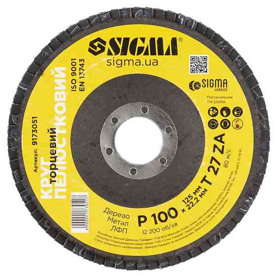 Sigma Круг лепестковый торцевой Т27 (прямой) ZA Ø125мм P100 SIGMA (9173051) Киев