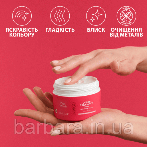 Маска-догляд для захисту кольоруInvigo Color Brilliance Mask Coarse (жорстке) 500 Київ - фото 3